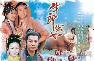 牛郎织女演员,跨越银河的浪漫传奇